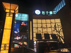 门面-君子·兰餐厅(长江路店)