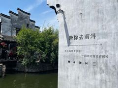 -南浔古镇