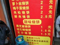 -朱记小郑酥烧饼(建康路店)