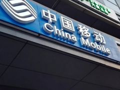 -中国移动(八里庄西里住邦2000营业厅)