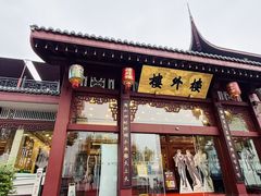 -楼外楼(西湖景区孤山路店)