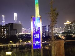 -小茶闲舍·观景商务茶馆(广州塔店)