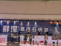 -万达广场(广州番禺店)