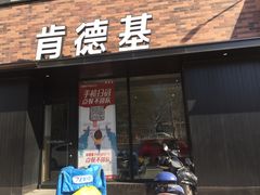 门面-肯德基(甘家口店)
