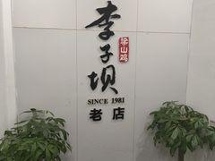 -李子坝梁山鸡(李子坝大鸡哥店)