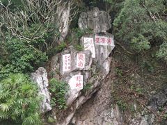 -星湖旅游景区七星岩