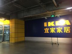 -宜家家居(西安未央商场店)