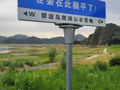 -北京金海湖景区