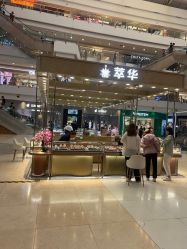 -萃华金店(罗斯福广场店)