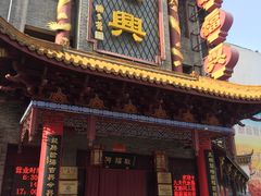 -耿福兴(凤凰美食街店)