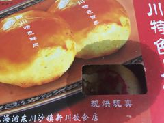 -新川饮食(新川小区店)