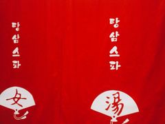 -汤森悠生活文化汤(江宁万达店)