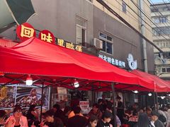 -回味黑鸭煲·始于2006(万松园店)