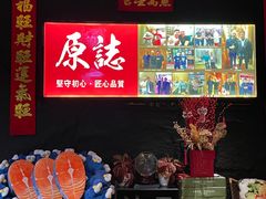 -原志优秀食材·匠心料理·海胆主题(金亿广场店)