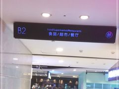 -新世界大丸百货