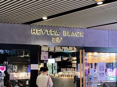 门面-喜茶(北京三里屯太古里店)