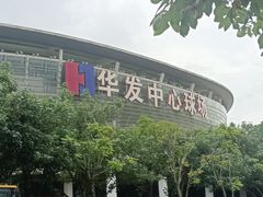 -珠海横琴国际网球中心