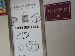 -面包与我Bread Or Me(长城汇店)
