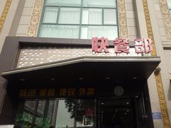 -吴忠民族饭庄(利通南街店)