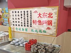 -听涛雅苑百味饺子老家菜馆