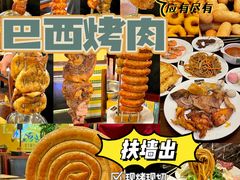 -拉丁餐厅·巴西烤肉自助(正佳广场店)