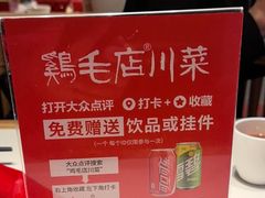 -鸡毛店·川菜(文殊院店)