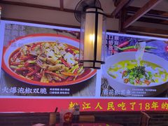 -川流不息·地道川菜·小龙虾(新松江路店)