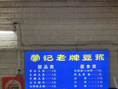 -蒙记老牌豆浆