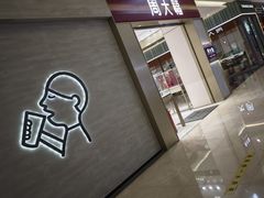 -福田卓悦INTOWN购物中心