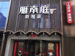 门面-湘满甲·黄焖甲鱼创始者·湘菜·鲁菜(潘家园店)