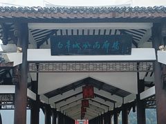-白帝城·瞿塘峡景区
