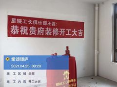 -星皖工长俱乐部·老房装修