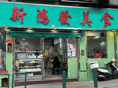 -新鸿发咖啡美食