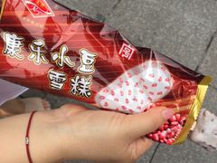 小豆冰棍-康乐(滨江道店)
