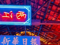 -里堂派对·独栋团建聚会小院轰趴馆(三圣乡店)