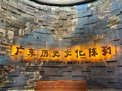 -广东省博物馆