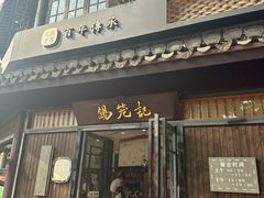 -锡笼记·无锡小笼(方塔店)
