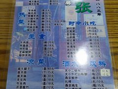 -东兴顺爆肚张