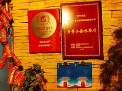 -多哥水傣味餐厅(司马巷店)