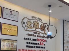 -老淮城·长鱼面(河下古镇店)