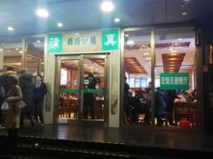 门面-丝路伊兰·兰州牛肉面(牛街总店)