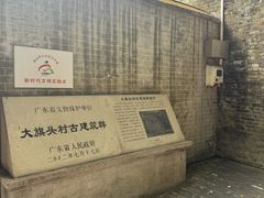 -大旗头古村