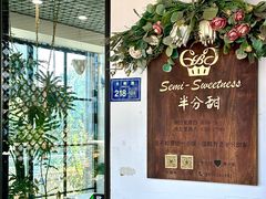 -半分甜(台柳路店)