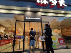 门面-味多美蛋糕(看丹桥店)