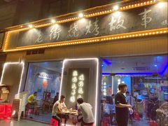 门面-老街烧烤大排档·地道湖北菜·龙虾馆(汉口火车站店)