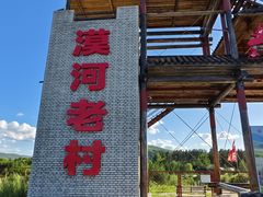 -北极村旅游风景区