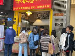 门面-咏春葱油饼(德政中路店)