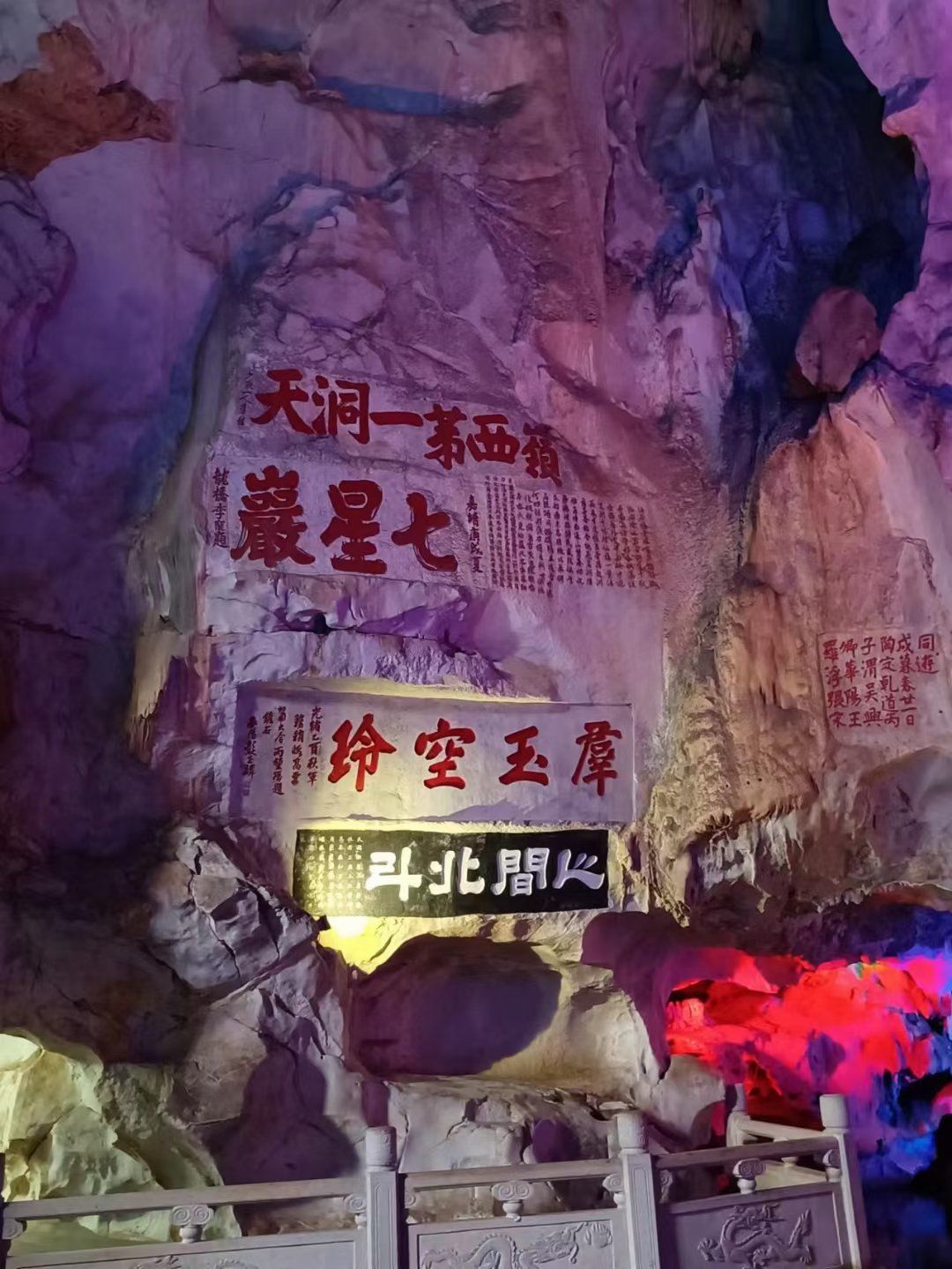 人间仙境,七星洞天