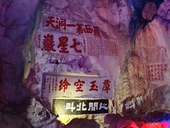 -星湖旅游景区七星岩