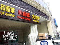 门面-洪湘记川湘·甲鱼馆(四海凯悦美食广场店)